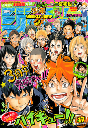 週刊少年ジャンプ　2012年　12号　ハイキュー！！表紙　新連載 ハイキュー 本 一覧 週刊少年ジャンプ 2012年 12号 ハイキュー